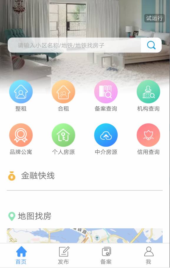 廈門人的租房神器 手機(jī)上即可租到靠譜房子的網(wǎng)絡(luò)科技開發(fā)